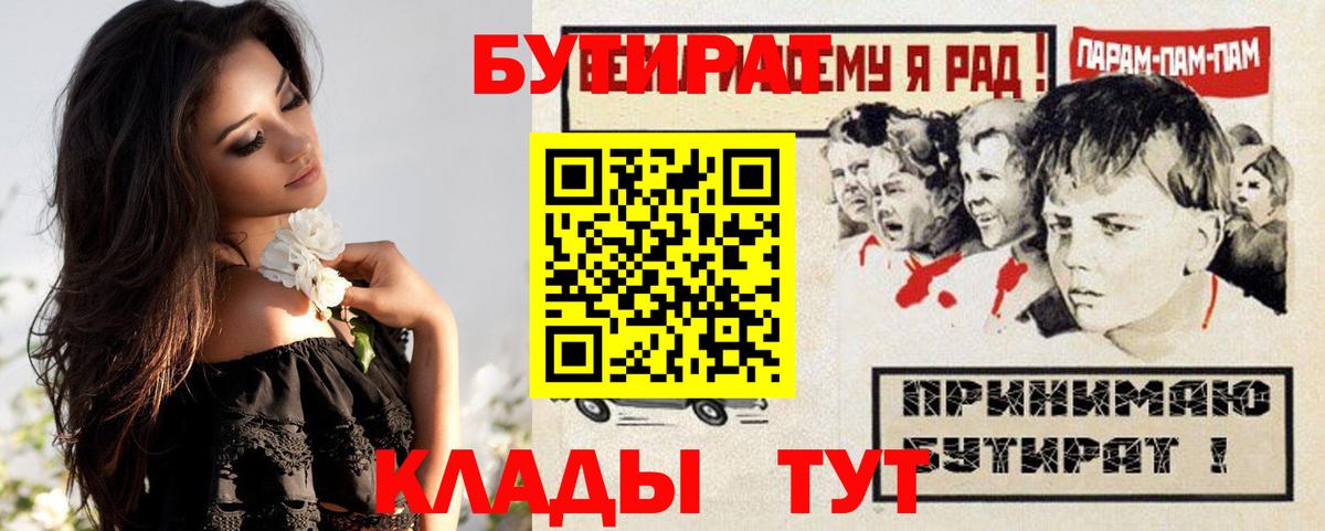Сунжа  БУТИРАТ жидкий экстази  Бутират  Вход с VPN 
