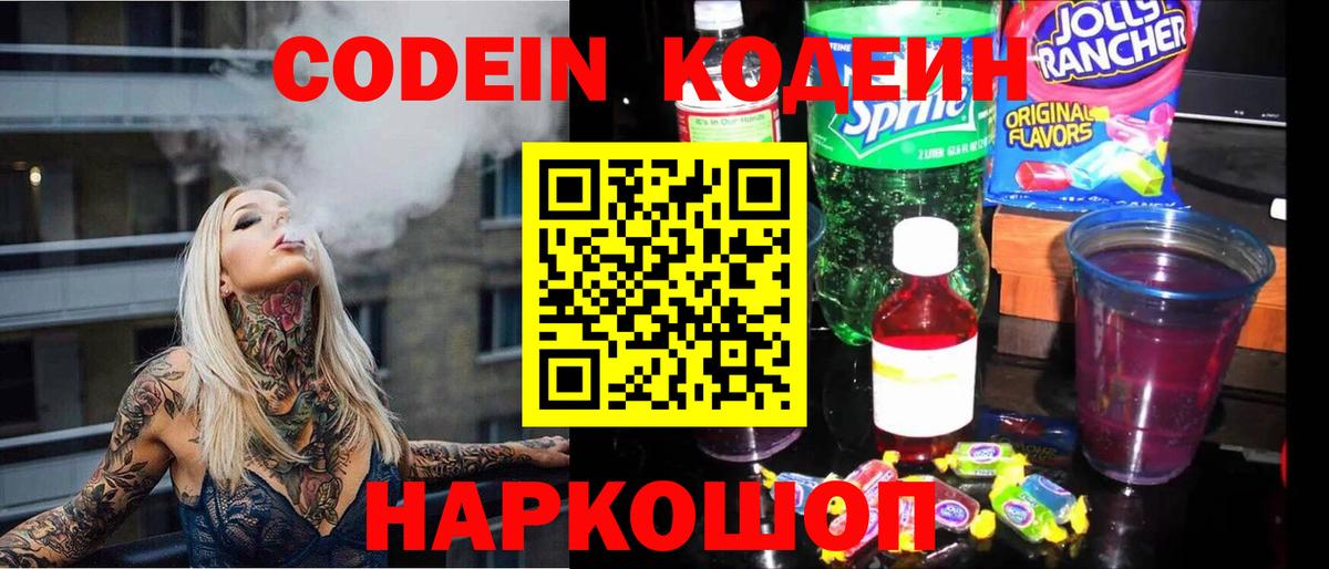 Сунжа  Кодеиновый сироп Lean Purple Drank  Вход с VPN 