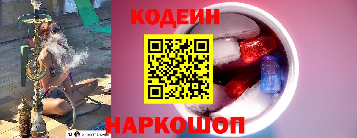Codein Purple Drank Сунжа