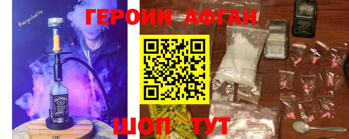 Героин Афган  Вход с VPN  Героин  Сунжа 