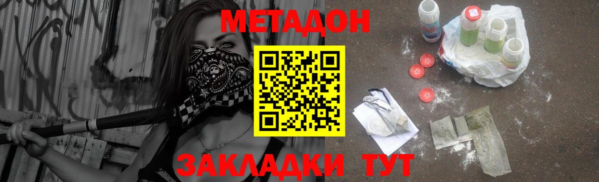 Метадон кристалл  Вход с VPN  Сунжа  Метадон methadone 