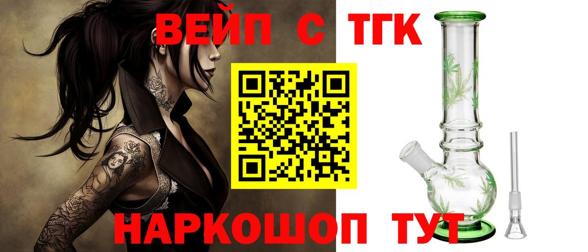 ТГК вейп Сунжа