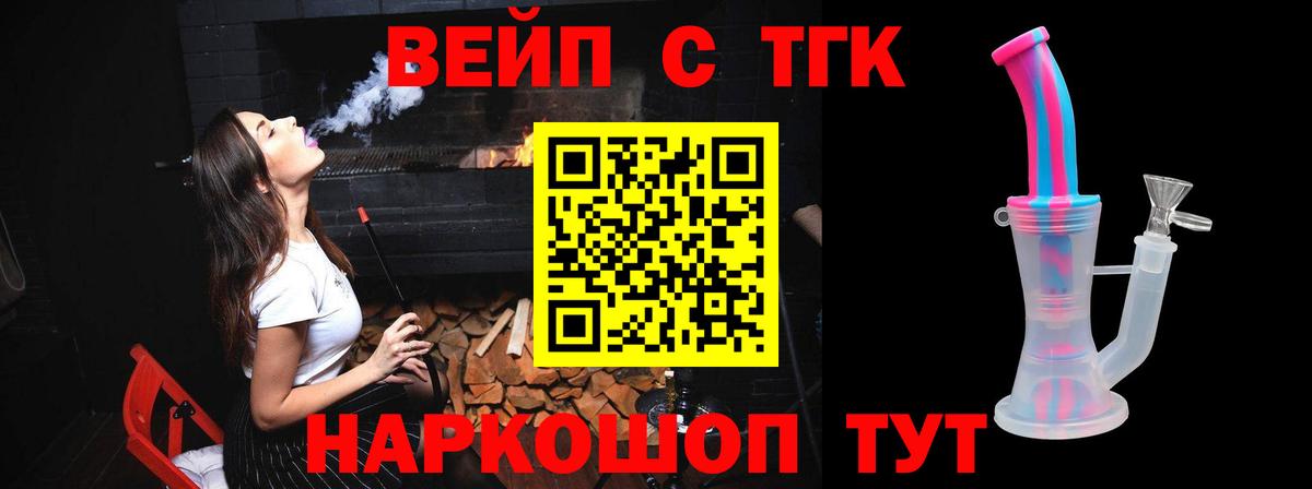 ТГК вейп  Дистиллят ТГК жижа  Вход с VPN  где купить   Сунжа 